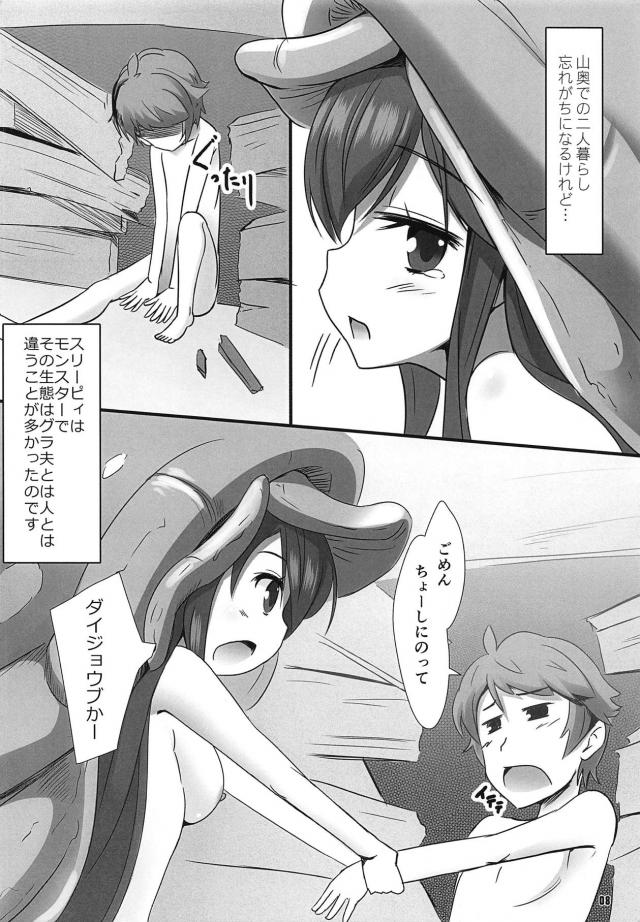 きのこ娘を保護しました。 <> 009