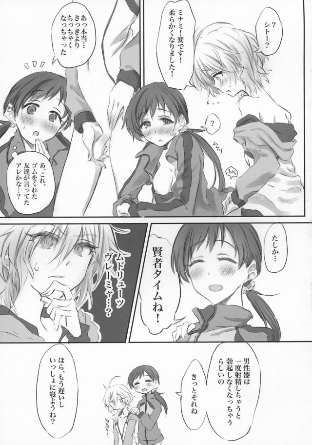 ふたなりアーニャの番です！ <> 006