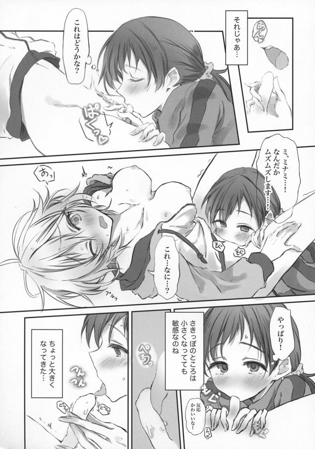 ふたなりアーニャの番です！ <> 009