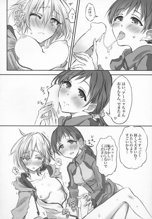 ふたなりアーニャの番です！ <> 011