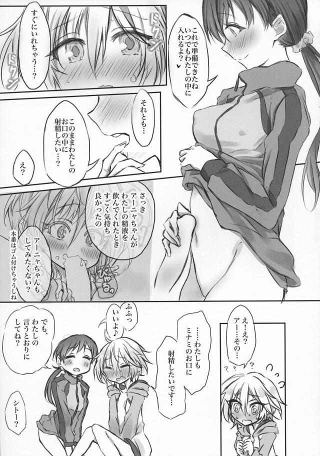 ふたなりアーニャの番です！ <> 012
