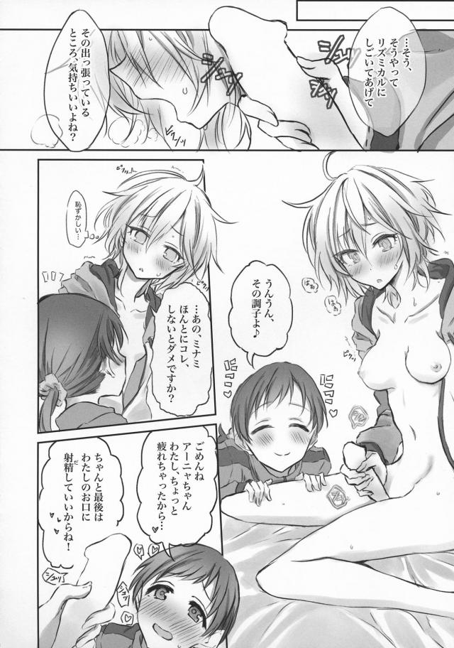 ふたなりアーニャの番です！ <> 014