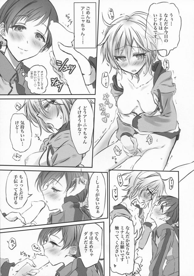 ふたなりアーニャの番です！ <> 015