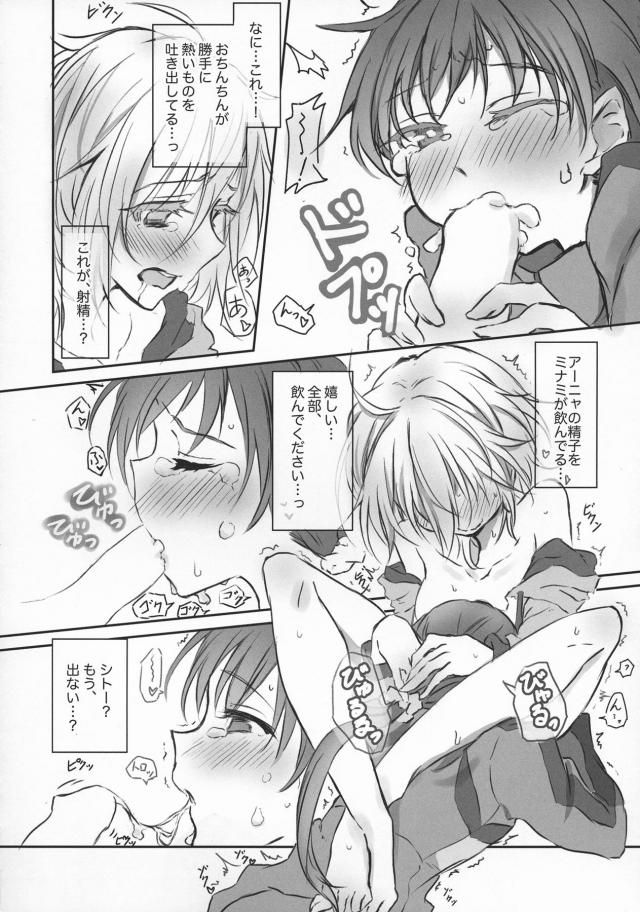 ふたなりアーニャの番です！ <> 019