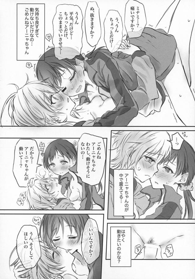 ふたなりアーニャの番です！ <> 023