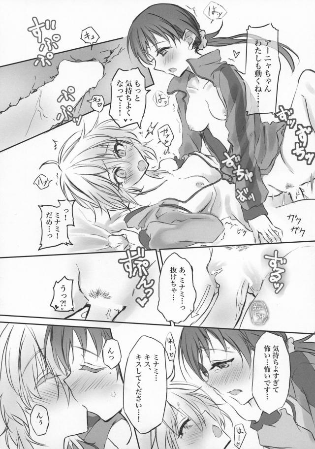 ふたなりアーニャの番です！ <> 025