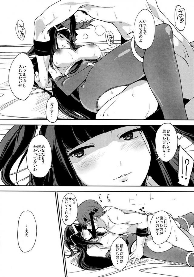 呪いは解けてるはずなのに。 <> 019