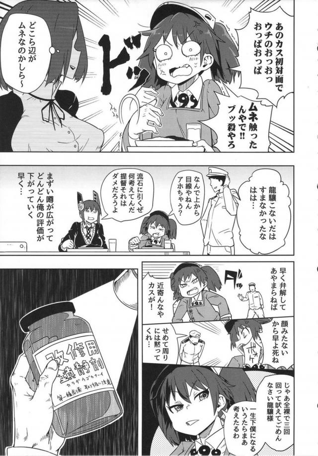 人が下手に出たらつけあがる関西弁の生意気メスガキにお仕置き！ <> 004