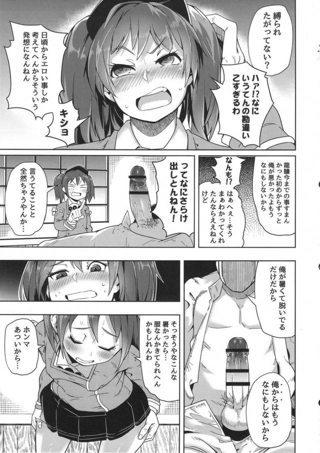 人が下手に出たらつけあがる関西弁の生意気メスガキにお仕置き！ <> 020