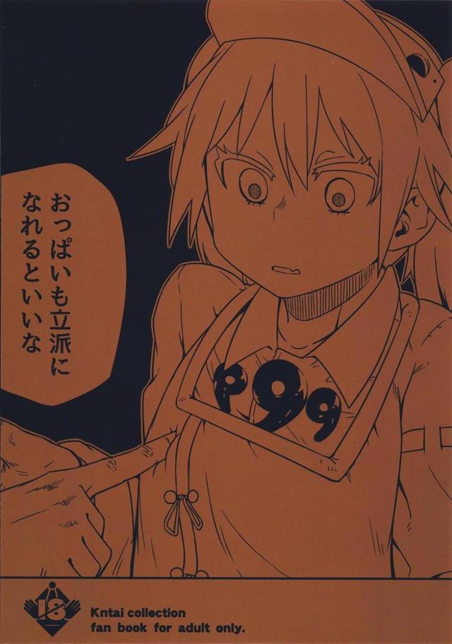 人が下手に出たらつけあがる関西弁の生意気メスガキにお仕置き！ <> 028