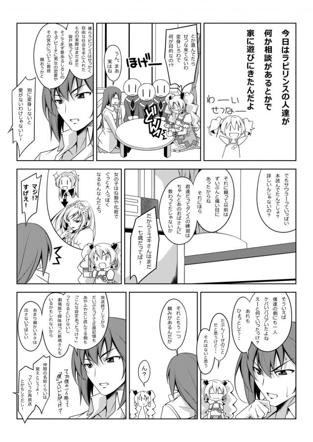 キュアピーチと愛のある淫語交尾 <> 002