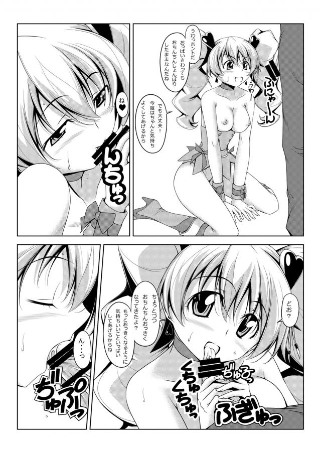 キュアピーチと愛のある淫語交尾 <> 008