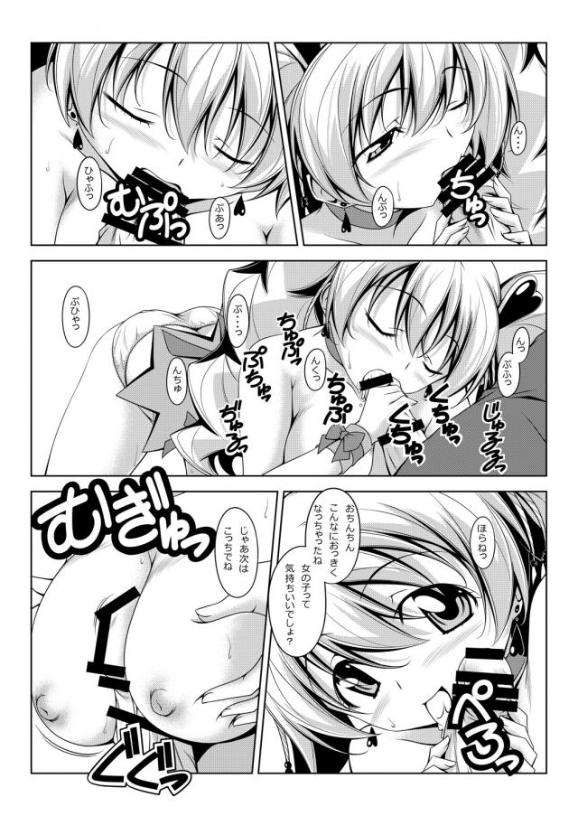 キュアピーチと愛のある淫語交尾 <> 009