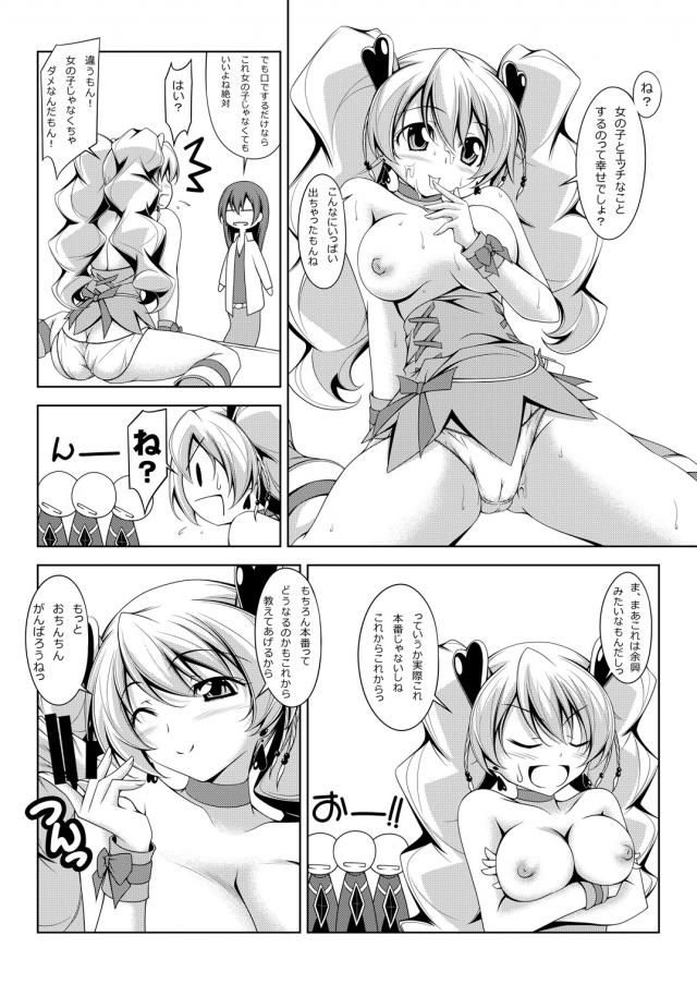 キュアピーチと愛のある淫語交尾 <> 012