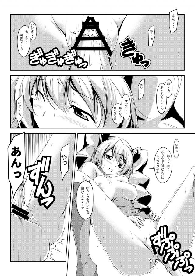 キュアピーチと愛のある淫語交尾 <> 015