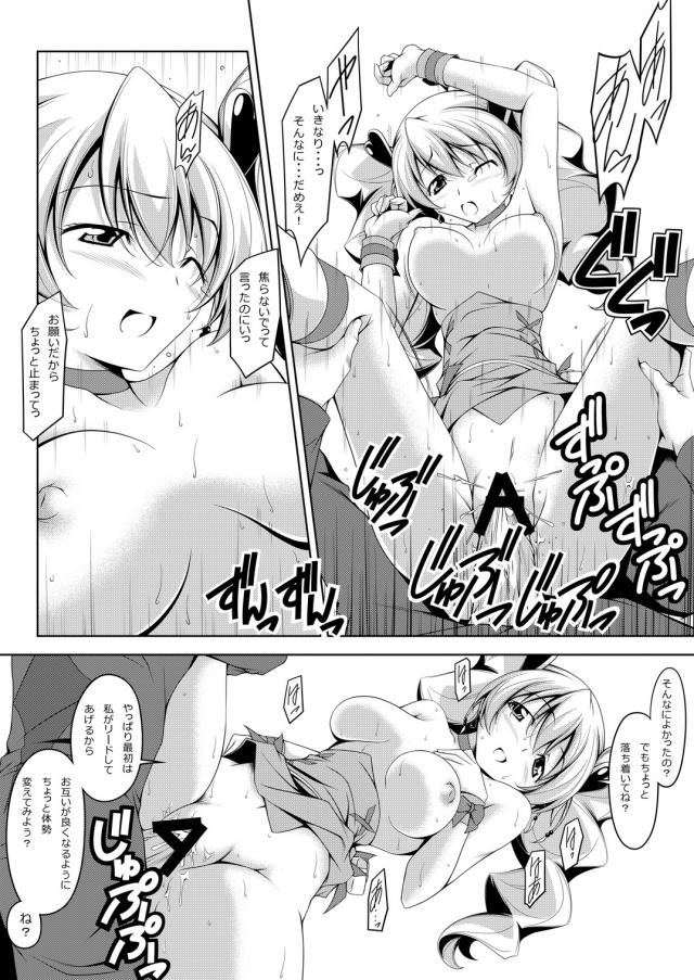 キュアピーチと愛のある淫語交尾 <> 016