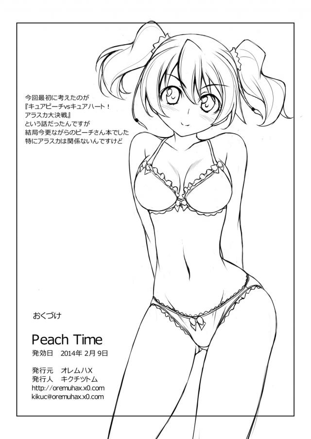 キュアピーチと愛のある淫語交尾 <> 021