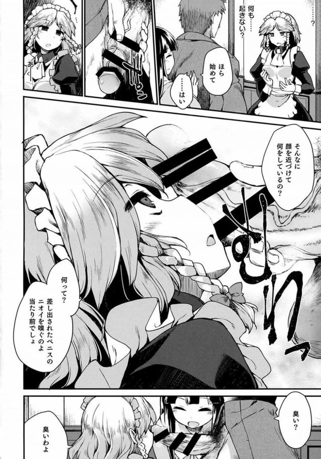 自らナカだし射精をねだるほどに堕ちていく咲夜の本 <> 005