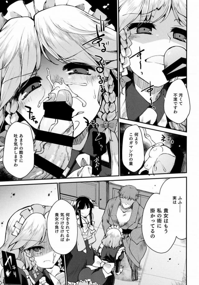 自らナカだし射精をねだるほどに堕ちていく咲夜の本 <> 006