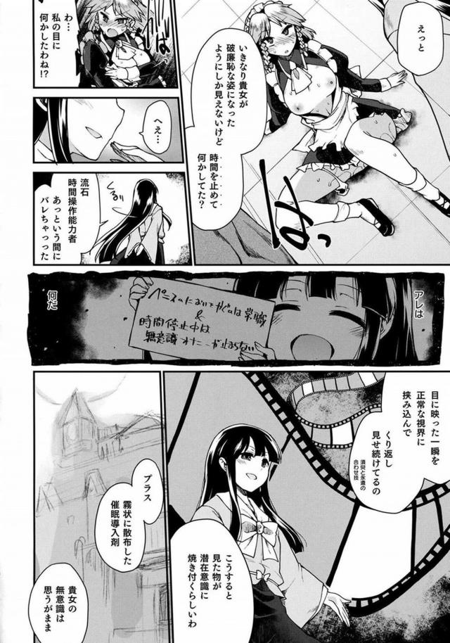 自らナカだし射精をねだるほどに堕ちていく咲夜の本 <> 011
