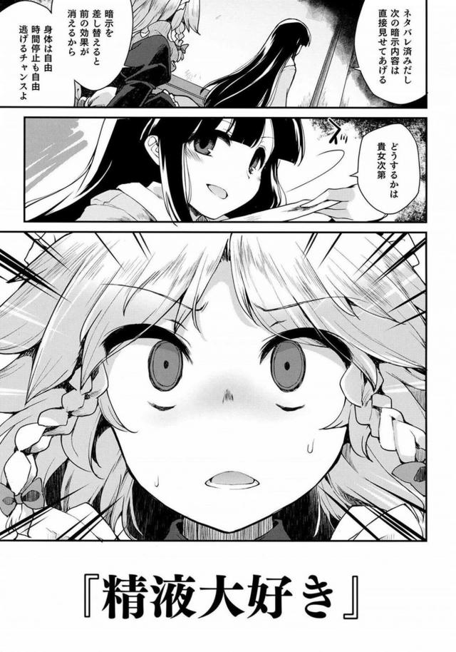 自らナカだし射精をねだるほどに堕ちていく咲夜の本 <> 012