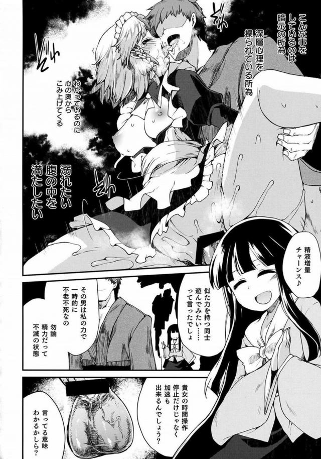 自らナカだし射精をねだるほどに堕ちていく咲夜の本 <> 017