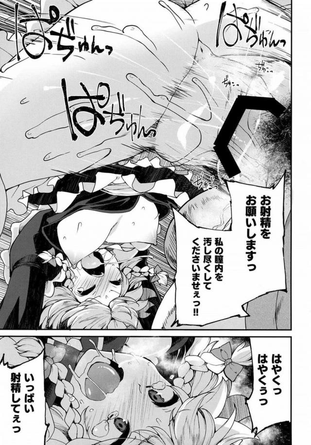 自らナカだし射精をねだるほどに堕ちていく咲夜の本 <> 020