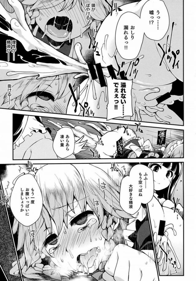 自らナカだし射精をねだるほどに堕ちていく咲夜の本 <> 024