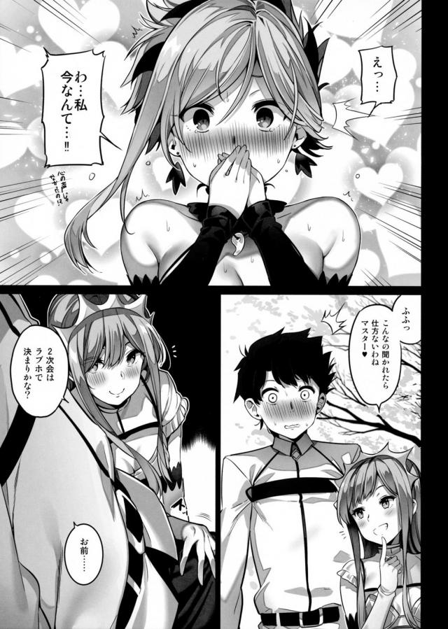 メイヴちゃんと武蔵ちゃんとマスター3人のエッチなお花見 <> 012