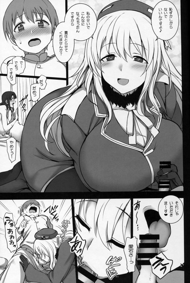 少年提督の彼女を中年オヤジが寝取る！ <> 028