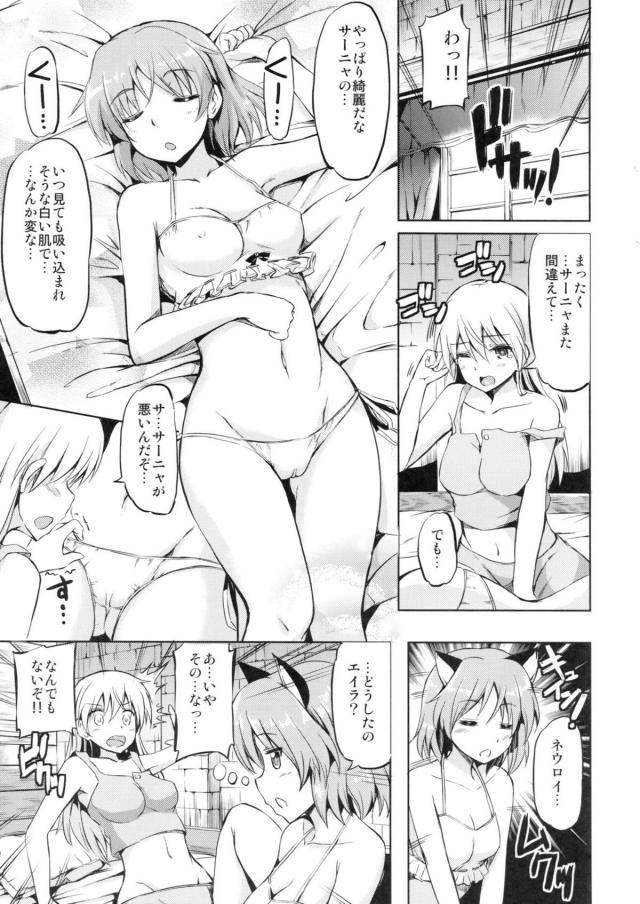 いつものようにエロいことをしてネウロイ撃退に励むウィッチ達!エイラーニャ中心 <> 002