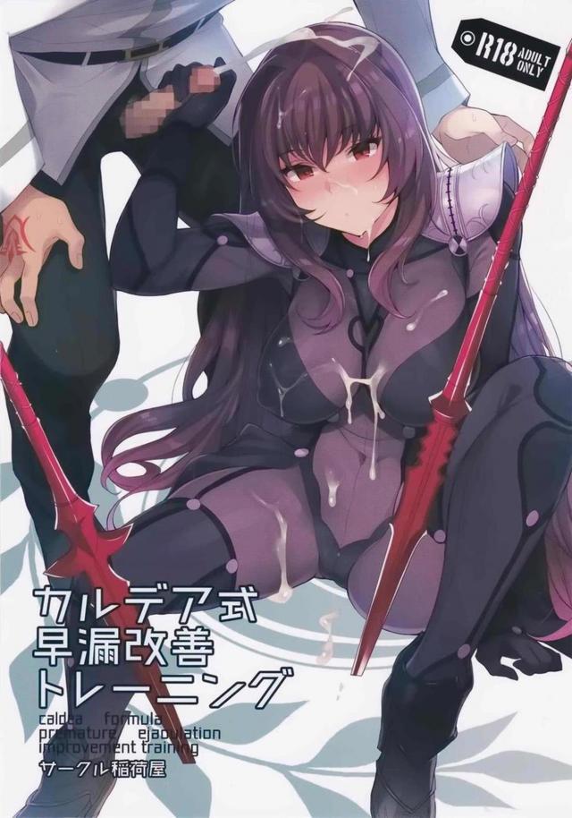 スカサハ式童貞&早漏改善性感トレ <> 1