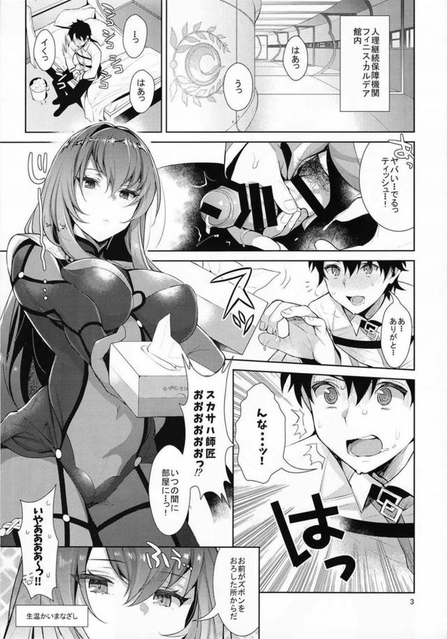 スカサハ式童貞&早漏改善性感トレ <> 002