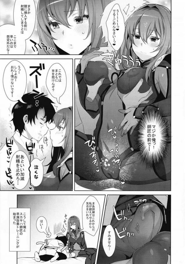 スカサハ式童貞&早漏改善性感トレ <> 006