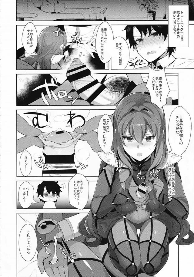 スカサハ式童貞&早漏改善性感トレ <> 007