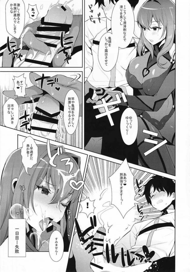 スカサハ式童貞&早漏改善性感トレ <> 008