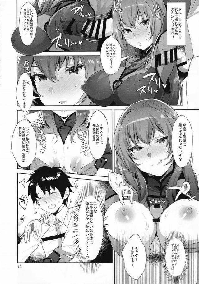 スカサハ式童貞&早漏改善性感トレ <> 009