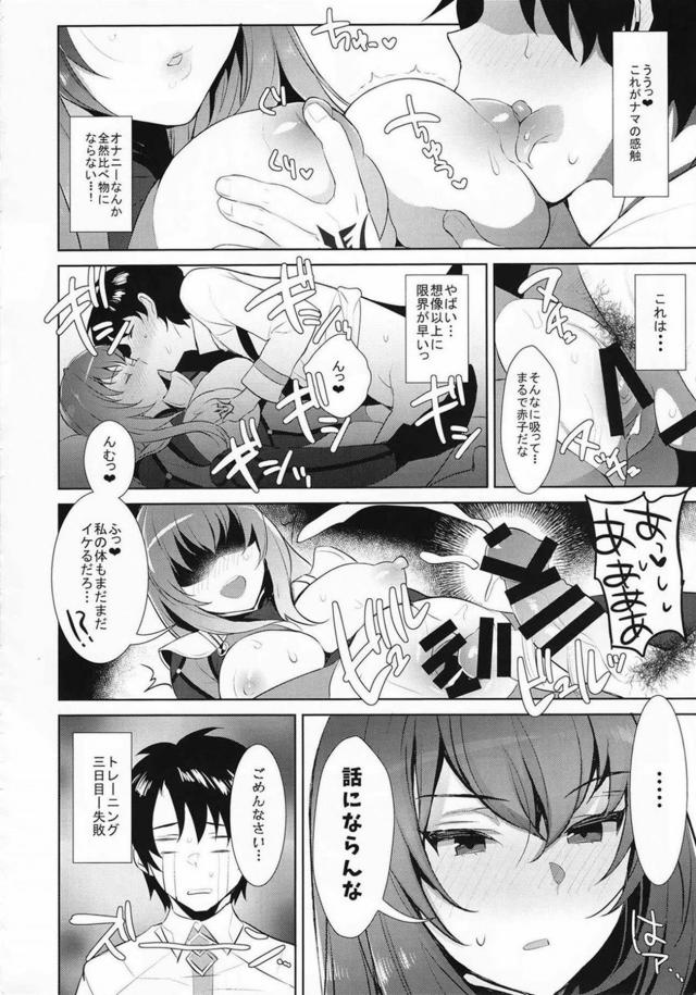 スカサハ式童貞&早漏改善性感トレ <> 013