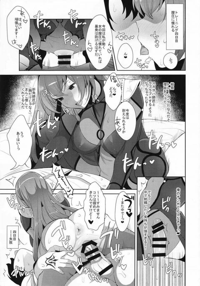 スカサハ式童貞&早漏改善性感トレ <> 014