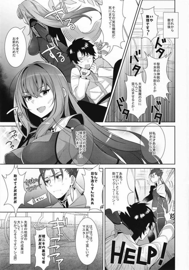 スカサハ式童貞&早漏改善性感トレ <> 018