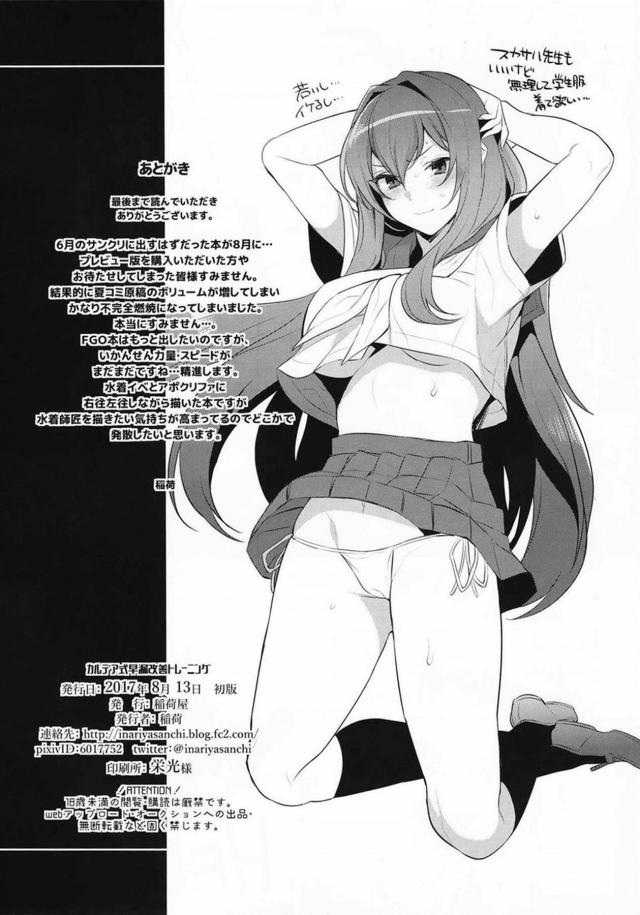スカサハ式童貞&早漏改善性感トレ <> 019