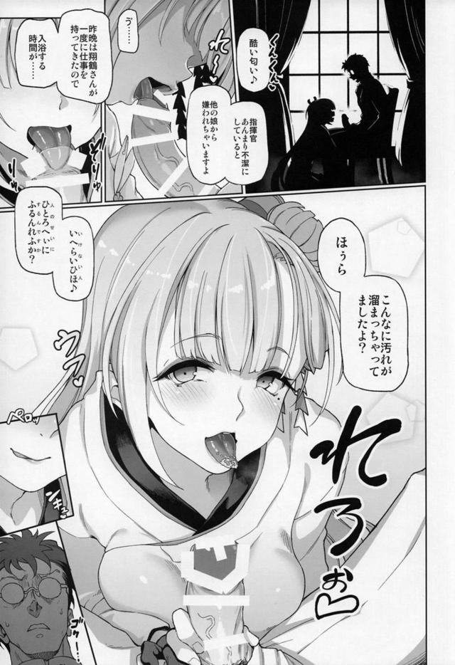 アズレン翔鶴の誘惑には勝てず。翔鶴に溺れる本 <> 002