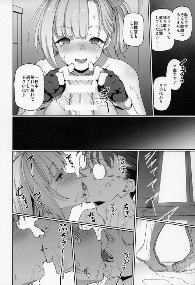 アズレン翔鶴の誘惑には勝てず。翔鶴に溺れる本 <> 015