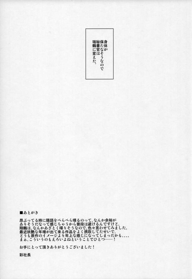 アズレン翔鶴の誘惑には勝てず。翔鶴に溺れる本 <> 024