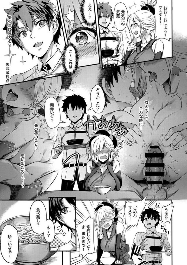 FGO宮本武蔵のアナル拡張開発本 <> 006