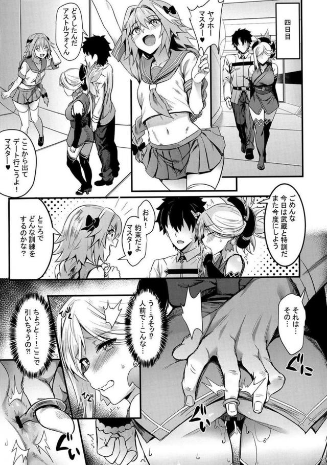 FGO宮本武蔵のアナル拡張開発本 <> 012