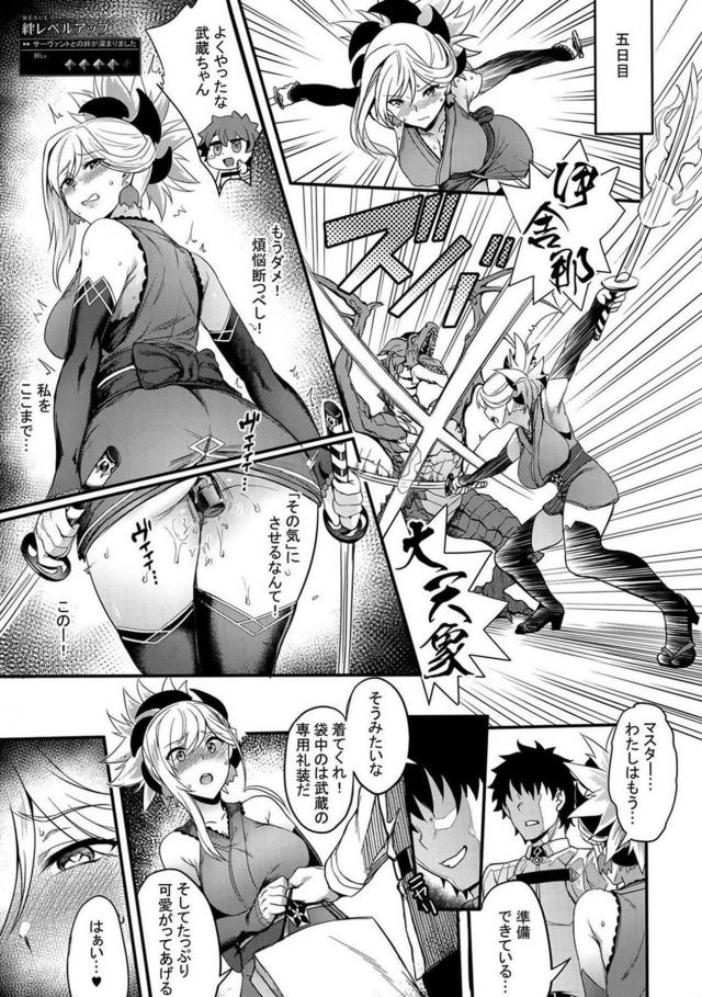 FGO宮本武蔵のアナル拡張開発本 <> 014