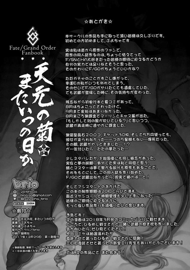 FGO宮本武蔵のアナル拡張開発本 <> 024