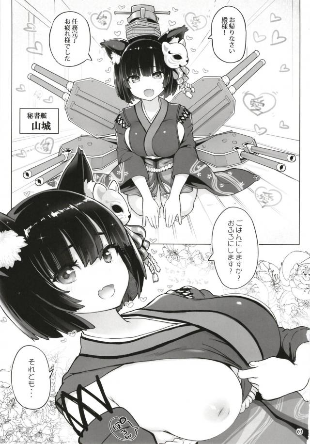 山城とお漏らしセックス＆レパルスのおちんぽ連呼セックスの二本立て <> 002