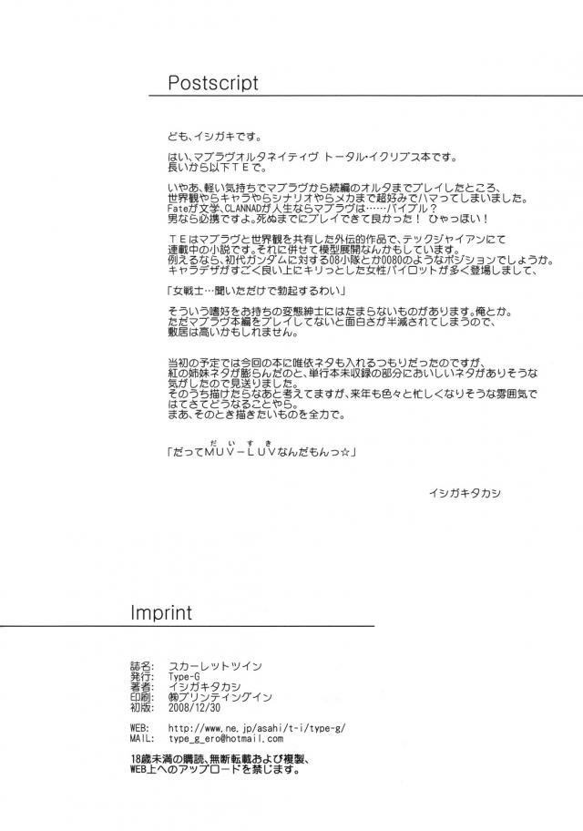 スカーレットツイン <> 032